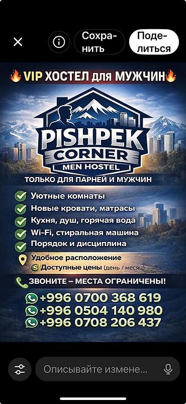 Аренда отелей и хостелов: VIP хостел для мужчин Pishpek Corner (Men Hostel) Только для парней и — 1