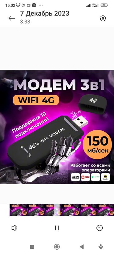 Модемы и сетевое оборудование: Usb Модем с сим 4G Wi Fi роутер универсальный работает со всеми
