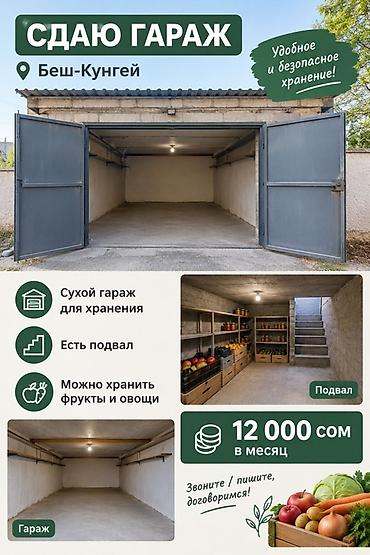 беш сары аренда: Сдаётся гараж в Беш‑Кунгее. Характеристики: - Сухой гараж, подходит — 1