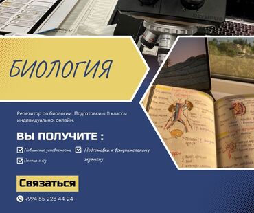 rus dili kurslari: Репетитор | Биология | Подготовка абитуриентов, Подготовка к экзаменам