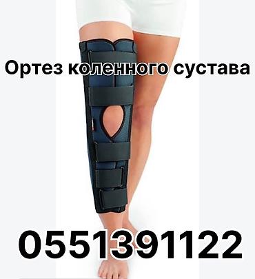 коленный фиксатор: Ортез коленного сустава (рамы-фиксатора типа иммобилайзера) - Жесткая — 1