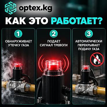 Видео байкоо: Датчик утечки газа с автоматическим перекрытием подачи Надёжная — 2