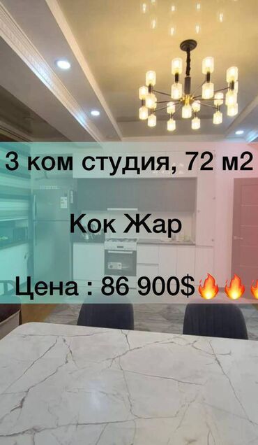 mashina kg bishkek: 3 комнаты, 72 м², Элитка, 3 этаж, Евроремонт