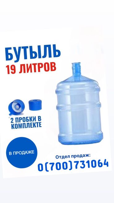 пластиковая бочка 30 литров: Бочка Пластик, 19 л, Самовывоз