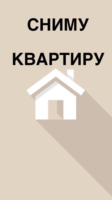 квартира иссык куле: Сниму 1-комнатрую квартиру, в бишкеке от 15000 до 26000 на долгий