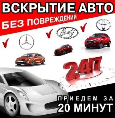 афто лифт: Вскрытие авто без повреждения! Быстро надежно и качественно! Работаем
