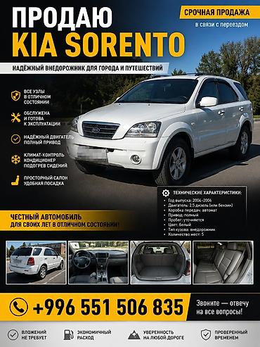 Kia Sorento: 2006 г., 2.5 л, Автомат, Внедорожник at lalafo.kg Kia Sorento: 2006 г., 2.5 л, Автомат, Внедорожник