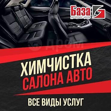 Химчистка салона авто — все виды услуг Профессиональная