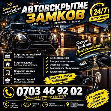 швея асанбай: Аварийное вскрытие замков Аварийное открытие замка Аварийное вскрытие — 1