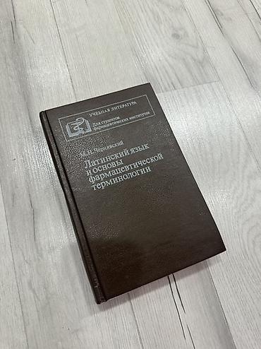 Медицина: Подборка учебной медицинской литературы: 1) Учебное пособие по — 9