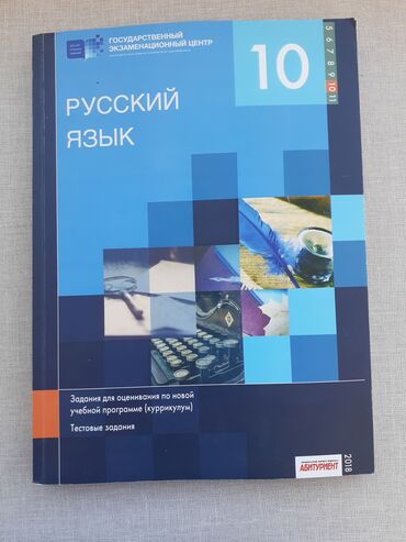 русский язык 1 класс азербайджан pdf: Русский язык 10 класс - 5 манат.В чистом виде!