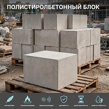 полистроль бетон: Полистиролбетонный блок Назначение: - Возведение наружных и — 1