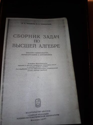 Tədris ədəbiyyatı: Книги по математике. Чтобы посмотреть все мои обьявления, нажмите на — 7