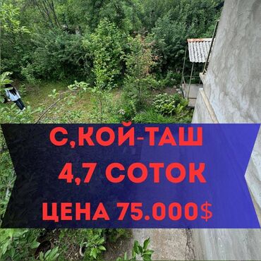 срочно продаю дом ала тоо: Дача, 60 м², 4 комнаты, Агентство недвижимости, Старый ремонт