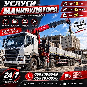 Стрела 12 м, 10 т, Борт 20000 кг