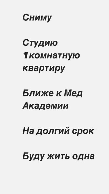 квартира ала тоо1: 1 бөлмө, Менчик ээси, Чогуу жашоосу жок, Толугу менен эмереги бар