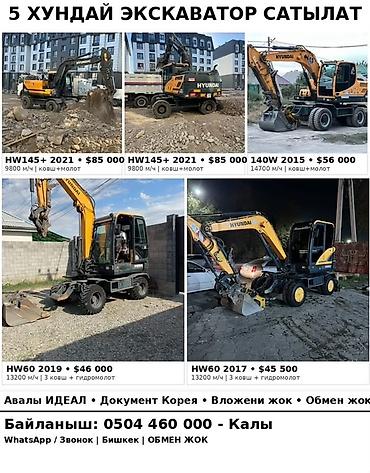 продаю экскаватор хундай 55: Экскаватор, Hyundai, 2021 г., Колесный — 1