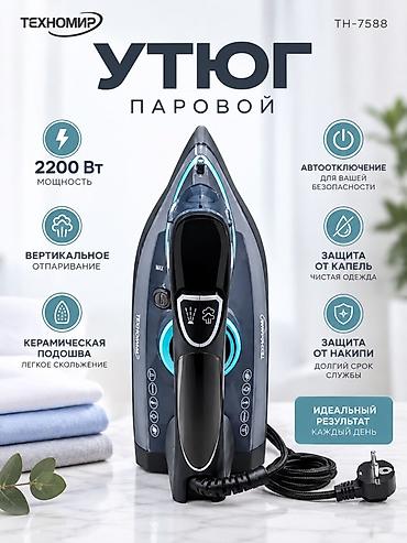 паровой утюг техномир: Утюг Technomir, Паровой, Керамический, Автоотключение — 1