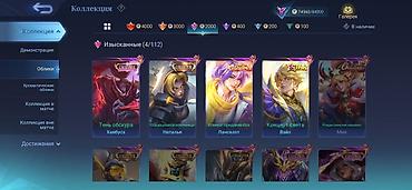 Видеоигры и приставки: Игровой аккаунт Mobile Legends: Bang Bang - Ник: Itsyaaboy (ID: 8) - — 3