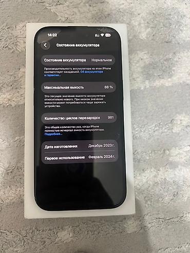 Техника и электроника: IPhone 15, Б/у, 128 ГБ, Черный, Коробка, 88 % — 6