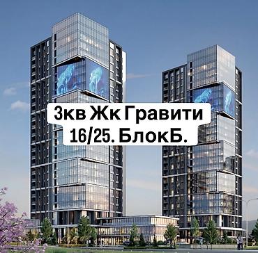 жилой вагончик: 3 комнаты, 97 м², Асанбай мкр Элитка, 16 этаж, ПСО (под самоотделку) — 1