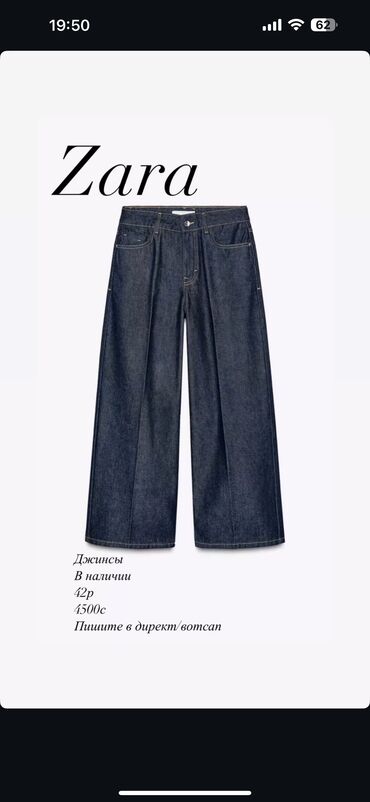 дедские одежды: Джинсы, Zara, Турция, L (EU 40)