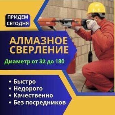 алмазная мозаика бишкек цена: Алмазное сверление Больше 6 лет опыта