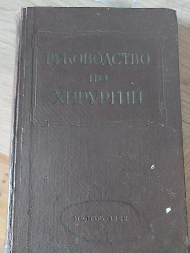 Kitablar və jurnallar: Книга нейрохиррухгия kitab rus dilindədi 755 səhifədən ibarətdir — 1