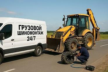отдам не дорого: Вулканизация выезд Мобильный грузовой шиномонтаж 24/7 услуга — 1