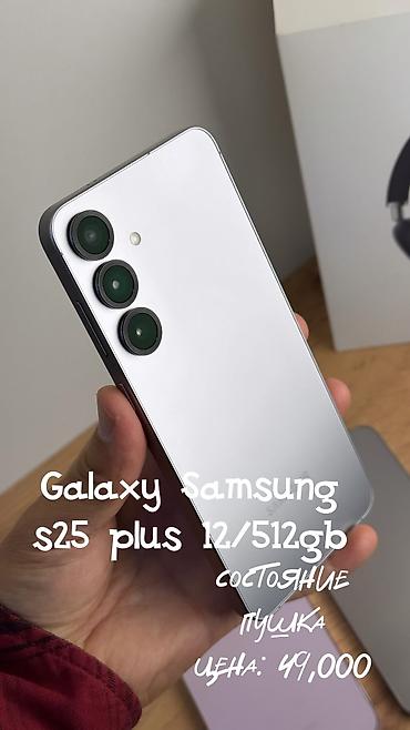 Уюлдук телефондор жана аксессуарлар: Samsung Galaxy S25 Plus, Колдонулган, 256 ГБ, түсү - Боз, 1 SIM, eSIM — 1