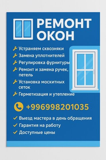 ремонт крыш: Окно: Ремонт, Бесплатный выезд
