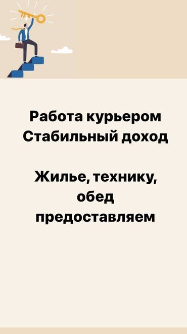 Курьеры: Требуется Велокурьер Полный рабочий день, Шестидневка, Техподдержка, Старше 18 лет