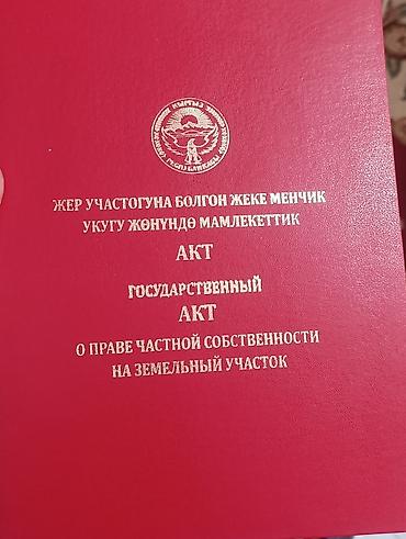 Продажа участков: 2 соток, Для сельского хозяйства, Красная книга — 12