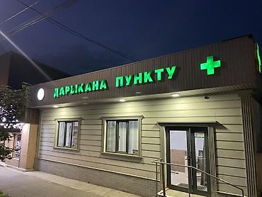Продаётся вывеска обьемные буквы at lalafo.kg Продаётся вывеска обьемные буквы