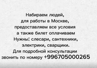 слесарь сантехник: ПРИГЛАШАЕМ НА РАБОТУ, ЭЛЕКТРИКОВ САНТЕХНИКОВ, СЛЕСАРЕЙ, СВАРЩИКОВ. СО