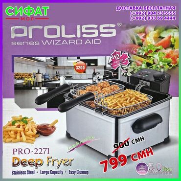 Другая техника для кухни: ✅ Электрическая фритюрница proliss pro 2271 цена 799 сомон + + ✅