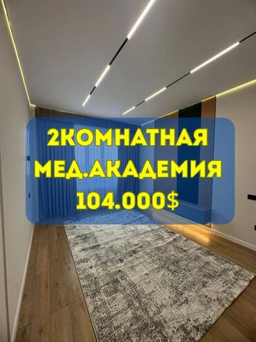 ищу квартиру дордой рынок рядом: 2 комнаты, 63 м², Элитка, 13 этаж, Дизайнерский ремонт