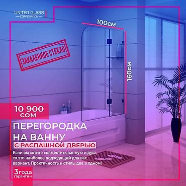 Душевые перегородки и ограждения: Изготовление душевых перегородок на заказ по вашим размерам! Наша — 7