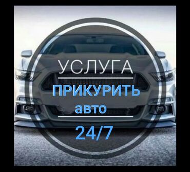 кнопка старт стоп: ПРИКУРИТЬ АВТО 
Безопасно 
Быстро 
Недорого