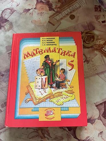 Книги и журналы: 📚 Продаю учебник по математике за 5 класс Состояние: хорошее 💰 Цена — 1