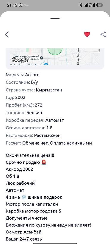 240: Honda Accord: 2002 г., 1.8 л, Автомат, Бензин, Седан — 5