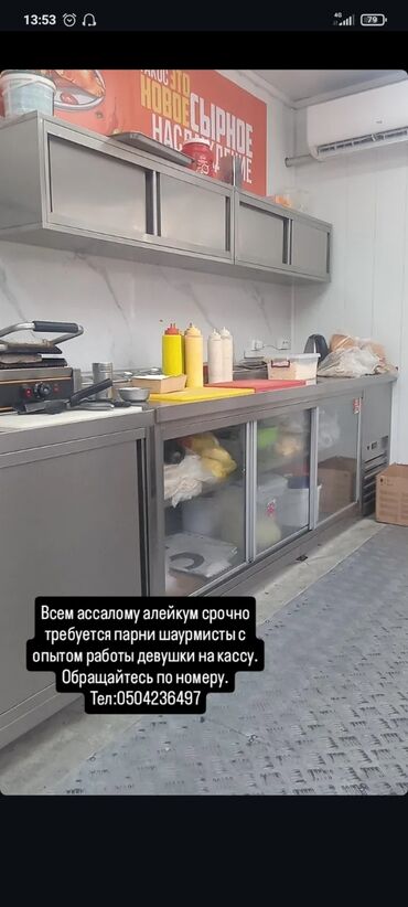 работа помощник официанта: Вакансии в шаурмочной - Требуются парни-шаурмисты с опытом работы -