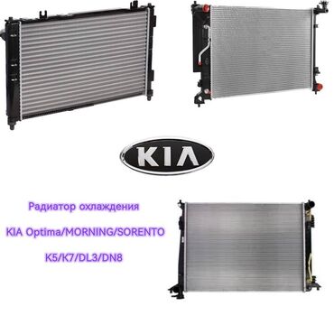 ткань для автомобилей: Радиатор охлаждения двигателя для автомобилей KIA Optima, Morning и