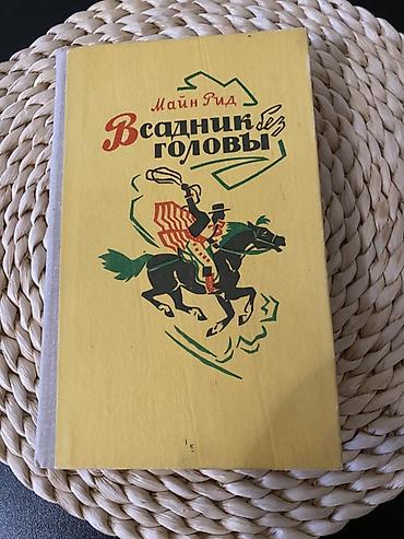 Китептер жана журналдар: Классика, Орус тилинде, Колдонулган, Өзү алып кетүү, Акылуу жеткирүү — 3