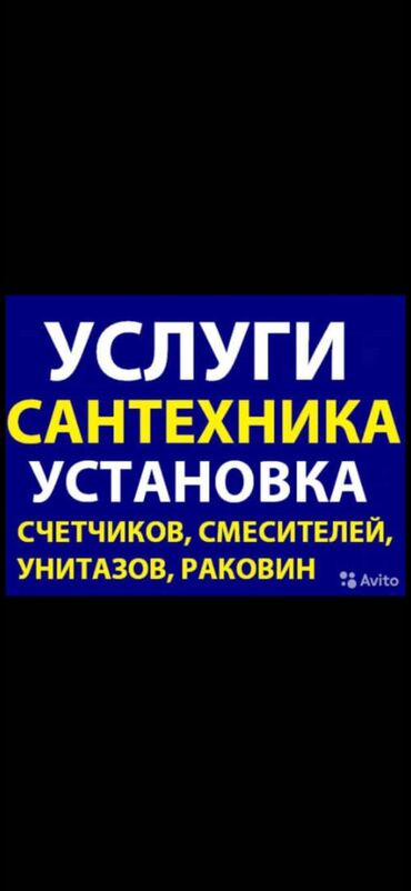 сколько стоит вызвать сантехника на дом бишкек: Сантехник сантехник сантехник сантехник сантехник сантехник сантехник