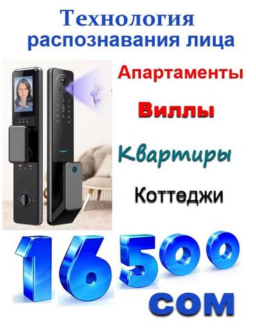 Дверные биометрические замки: Дверной биометрический замок, Платная установка, Самовывоз, Бесплатная доставка, Новый — 8