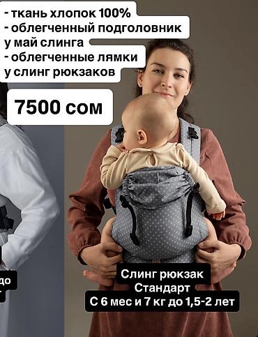 sling: Эрго-рюкзак SliNgulya для ношения малыша Размер стандарт, от 6 месяцев — 1