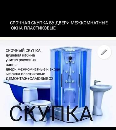 тошок вконтакте: СКУПКА БУ САНТЕХНИКА УНИТАЗ РАКОВИНА ВАННАНА ДУШЕВАЯ КАБИНА ламинат — 1