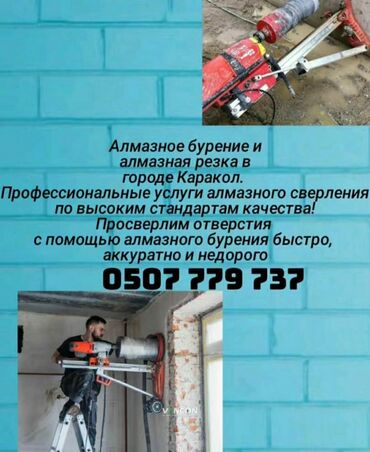 кролики каракол: Алмаз менен бургулоо 3-5 жылдык тажрыйба at lalafo.kg кролики каракол: Алмаз менен бургулоо 3-5 жылдык тажрыйба
