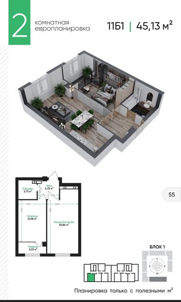 псо квартиру: Строится, Элитка, 2 комнаты, 45 м²